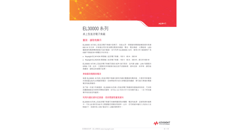 EL30000 系列